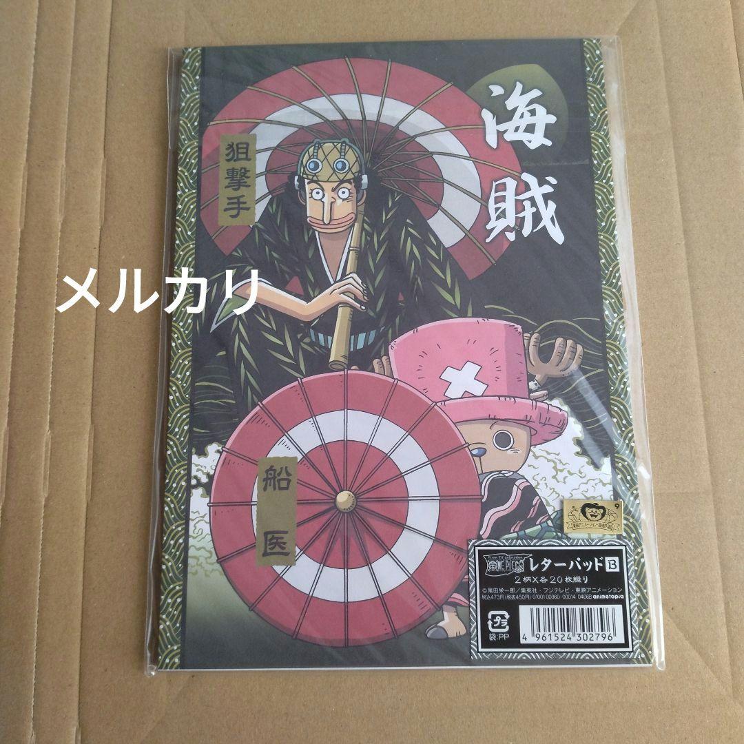 【未開封】ワンピース　レターパッド2冊　ルフィ、ゾロ　レア　当時　麦わらの一味