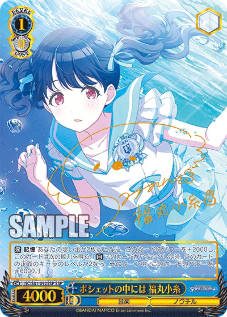 【ヴァイスシュヴァルツ】ポシェットの中には 福丸小糸　ssp アイマス