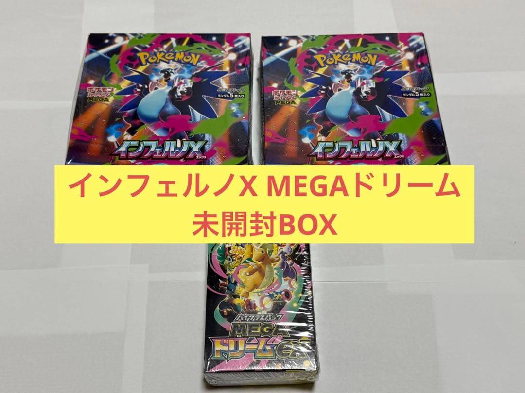 ポケモンカードBOX インフェルノX&MEGAドリームセット