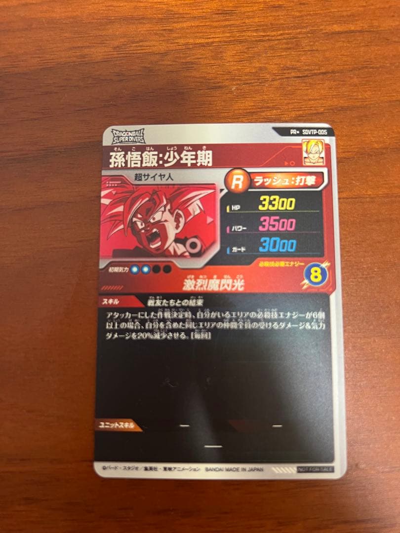 ドラゴンボールダイバーズ sdvtp-005 孫悟飯少年期 パラレル 大会