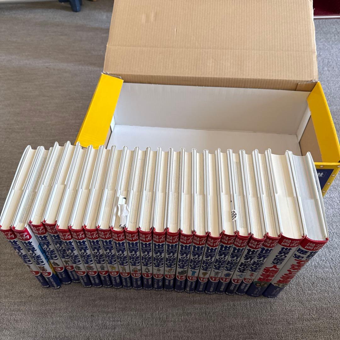 世界の歴史 全巻セット 20巻 + 別巻2 最終お値下げ中　本日まで