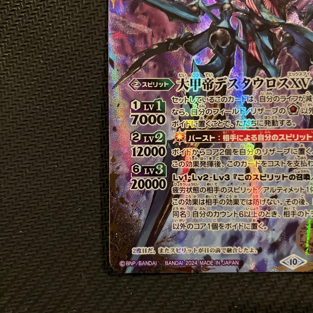 最安値 バトスピ デスタウロスxv シークレット