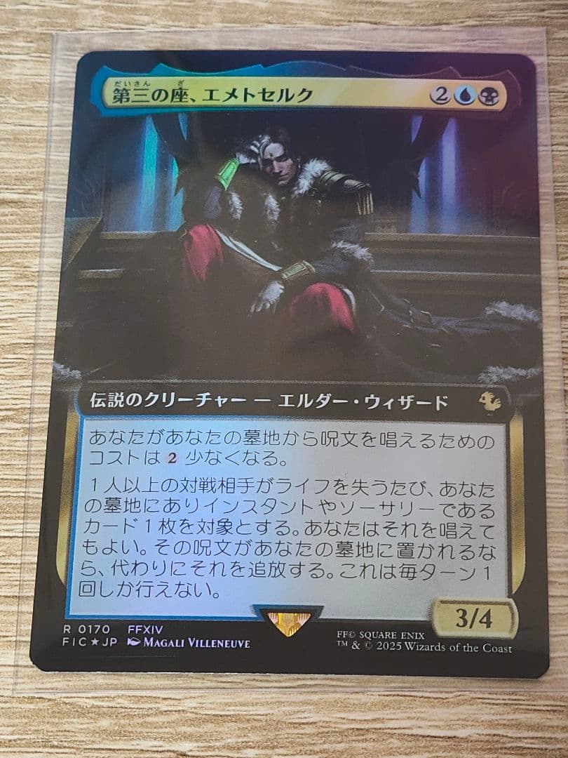 第三の座、エメトセルク　日本語版 Foil 拡張アート　FF