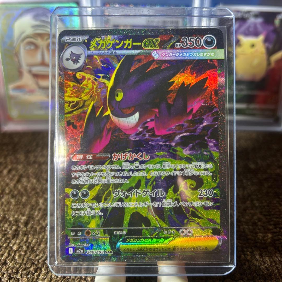 メガゲンガー ex SAR 【美品】