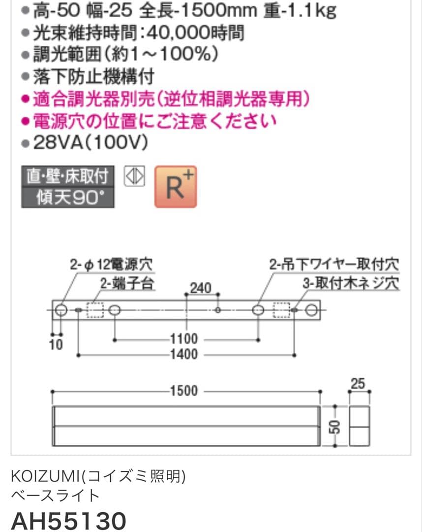 【未開封】コイズミ　AH55130 LEDライン照明　L=1500mm