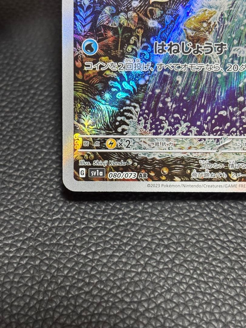 【⭐️高騰中⭐️】コイキング AR[SV1a 080/073]