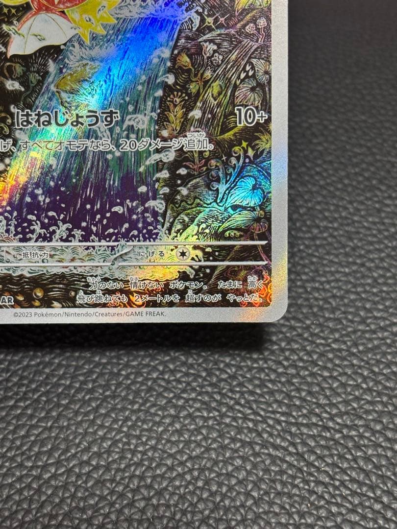 【⭐️高騰中⭐️】コイキング AR[SV1a 080/073]