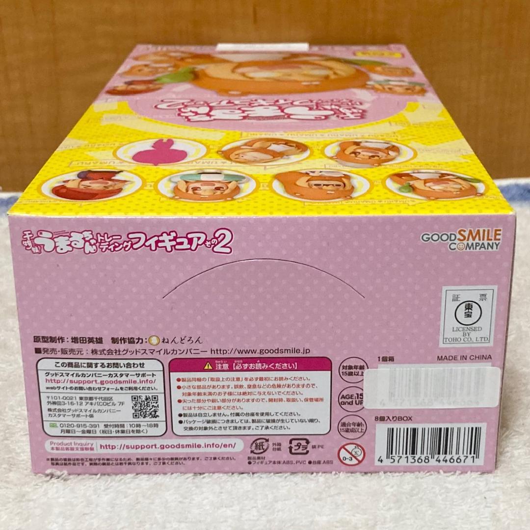 未開封 干物妹！うまるちゃん トレーディングフィギュア その2　8個入りBOX