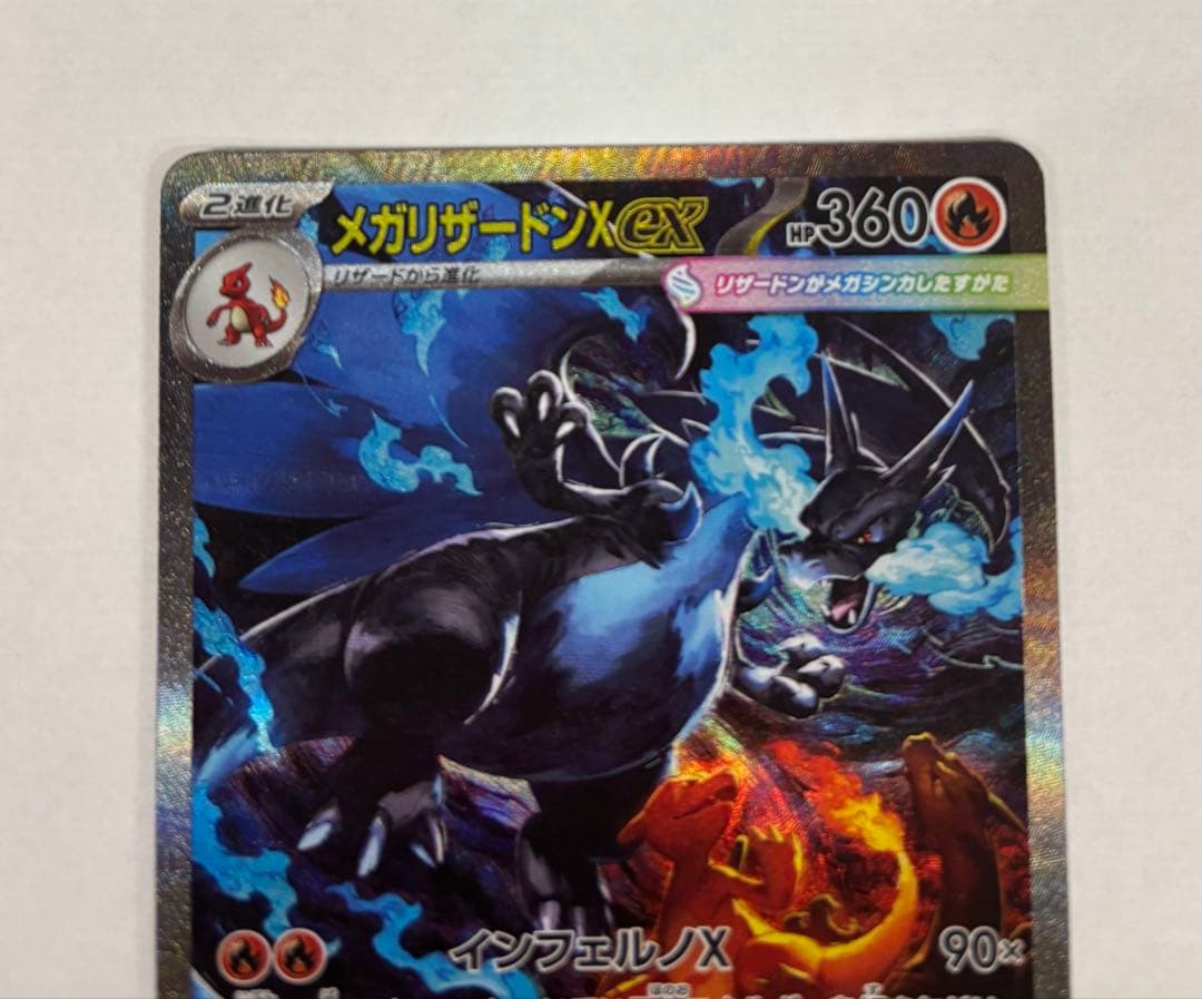 メガリザードンX EX SAR インフェルノX