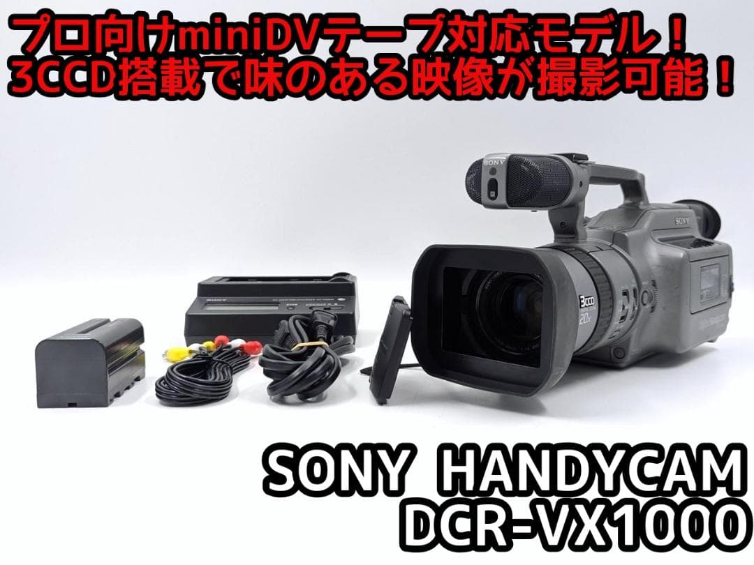 プロ向けモデル！ SONY ビデオカメラ DCR-VX1000 02