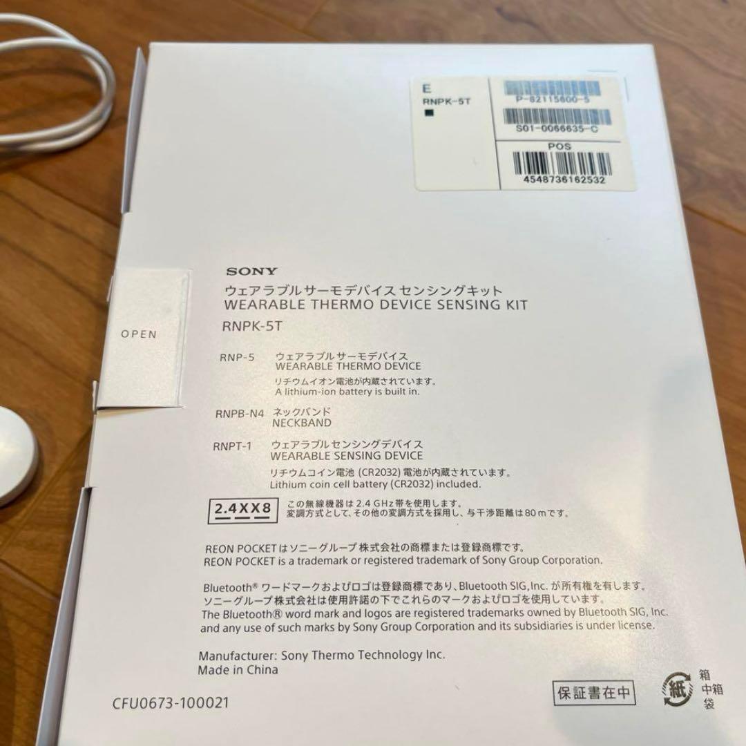 【レオンポケット5・センシングキット】ソニー