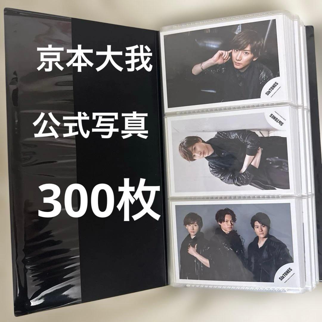 京本大我　公式写真