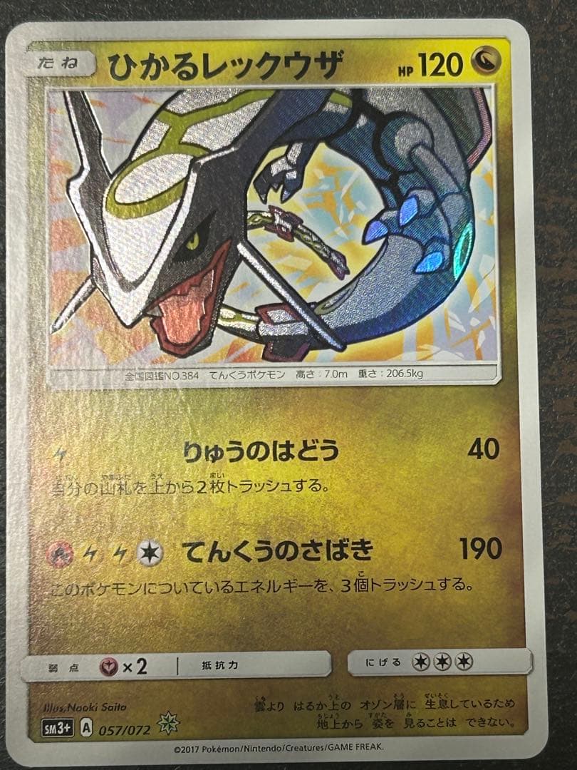 ひかるレックウザ HP120 ポケモンカード