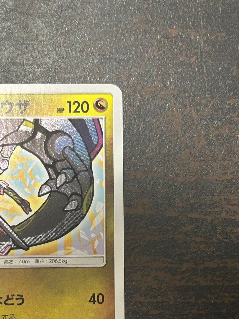 ひかるレックウザ HP120 ポケモンカード