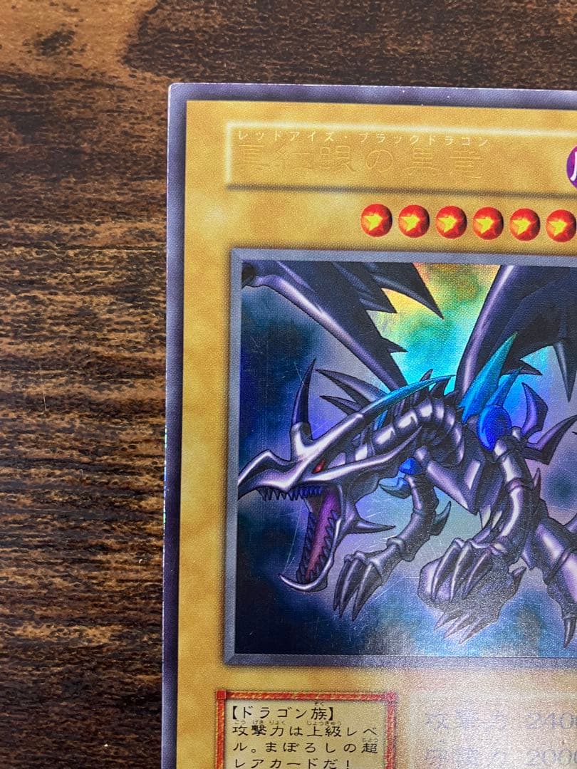 遊戯王　レッドアイズブラックドラゴン　デーモンの召喚　初期　ウルトラレア