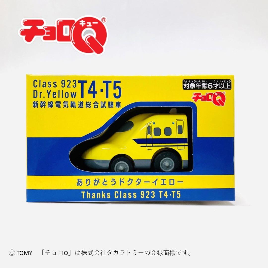 ドクターイエロー引退記念 923形T4編成アクリルオブジェセット ＆ チョロQ