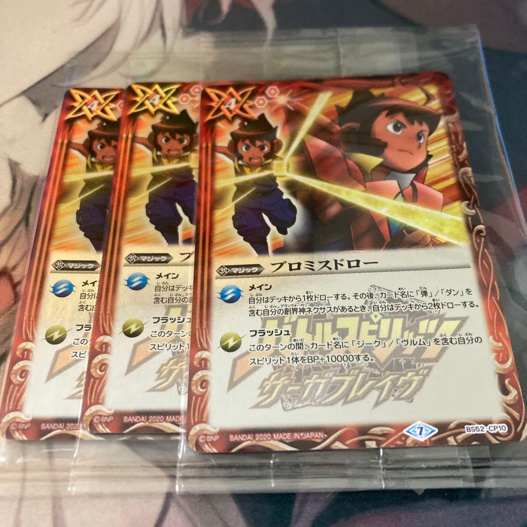 バトスピ　プロミスドロー　新品未開封　3枚