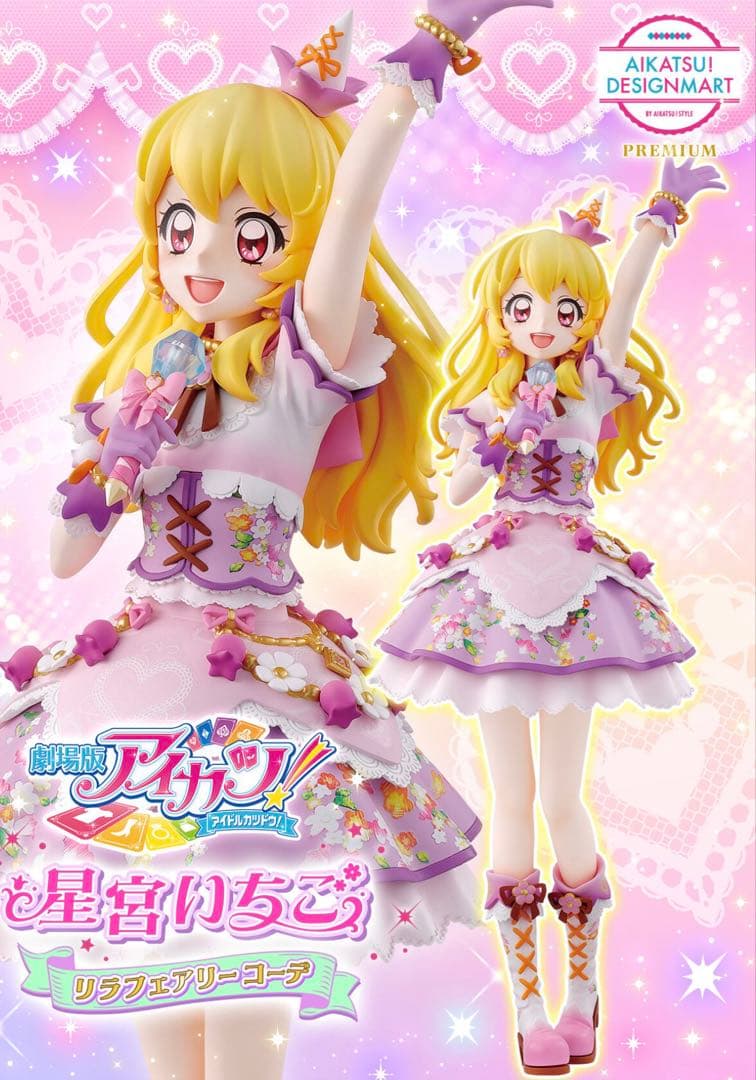 【予約特典】アイカツ！10th Anniv. 星宮いちご リラフェアリーコーデ