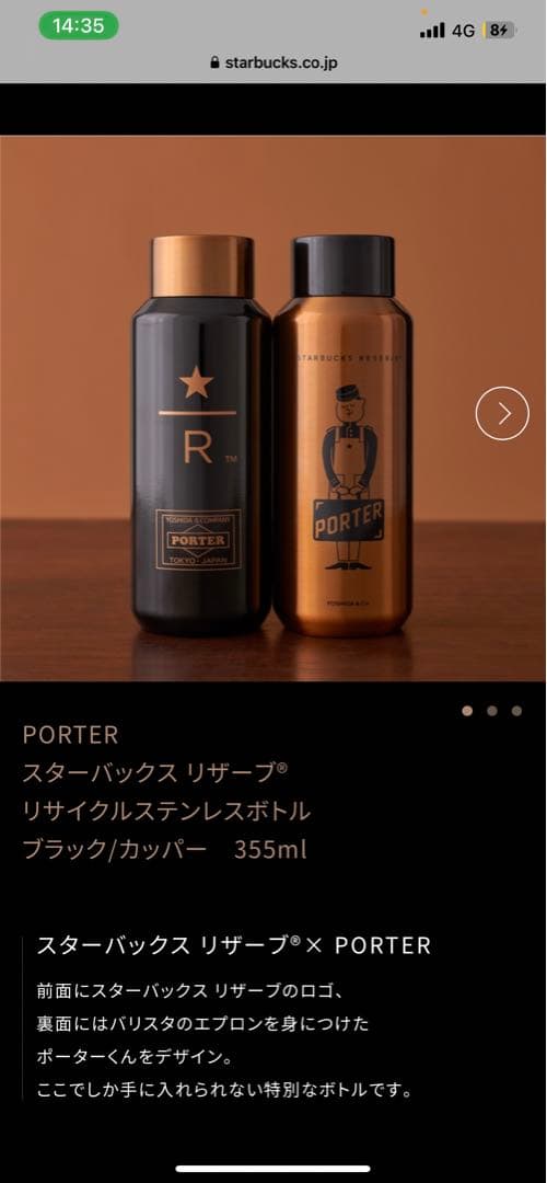 PORTER スターバックス リザーブボトル 355ml カッパーのみ