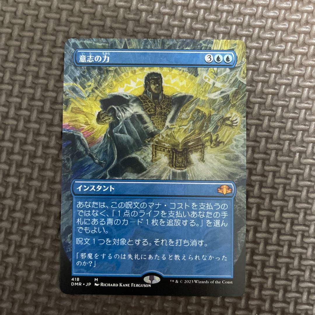 意志の力 フルアート 否定の力 MTG マジック・ザ・ギャザリング