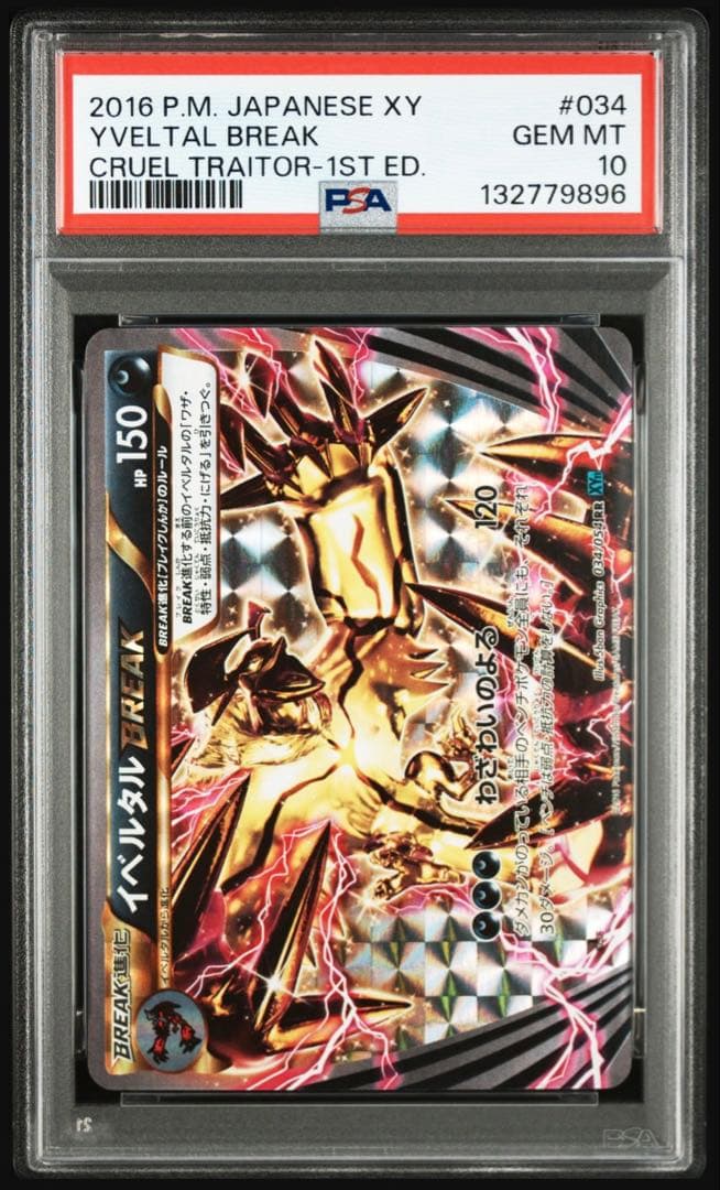 【psa10】イベルタル　ブレイク　BREAK 034 rr xy11 即購入○
