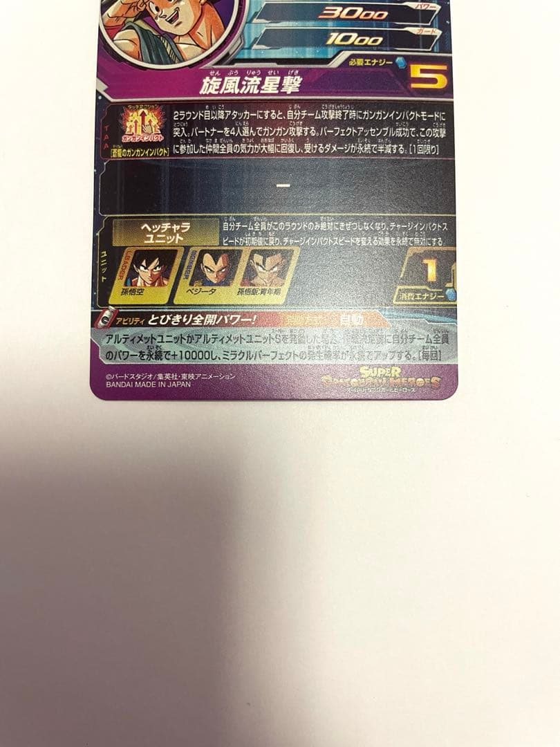 スーパードラゴンボールヒーローズ 孫悟空＆ベジータ セット