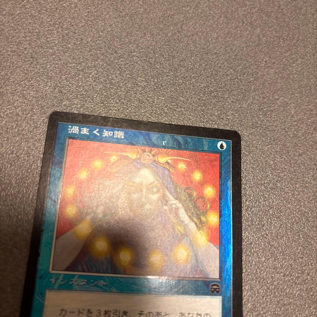 渦まく知識 マジックザギャザリング まとめ foil