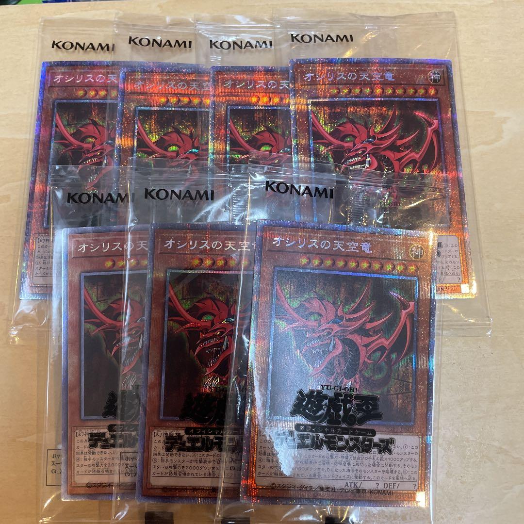 遊戯王 オシリスの天空竜プリズマ　7枚