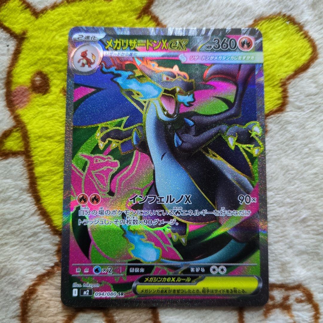 ポケモンカード　メガリザードンex SAR、SR、RR