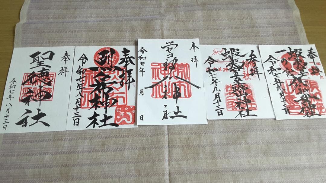 令和7年 北海道 御朱印 45社巡り 北海道神宮等 シマエナガしおり等セット