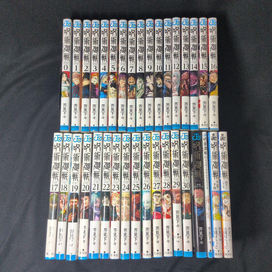 呪術廻戦 0-30巻 全巻セット ファンブック 0.5巻 小説2冊