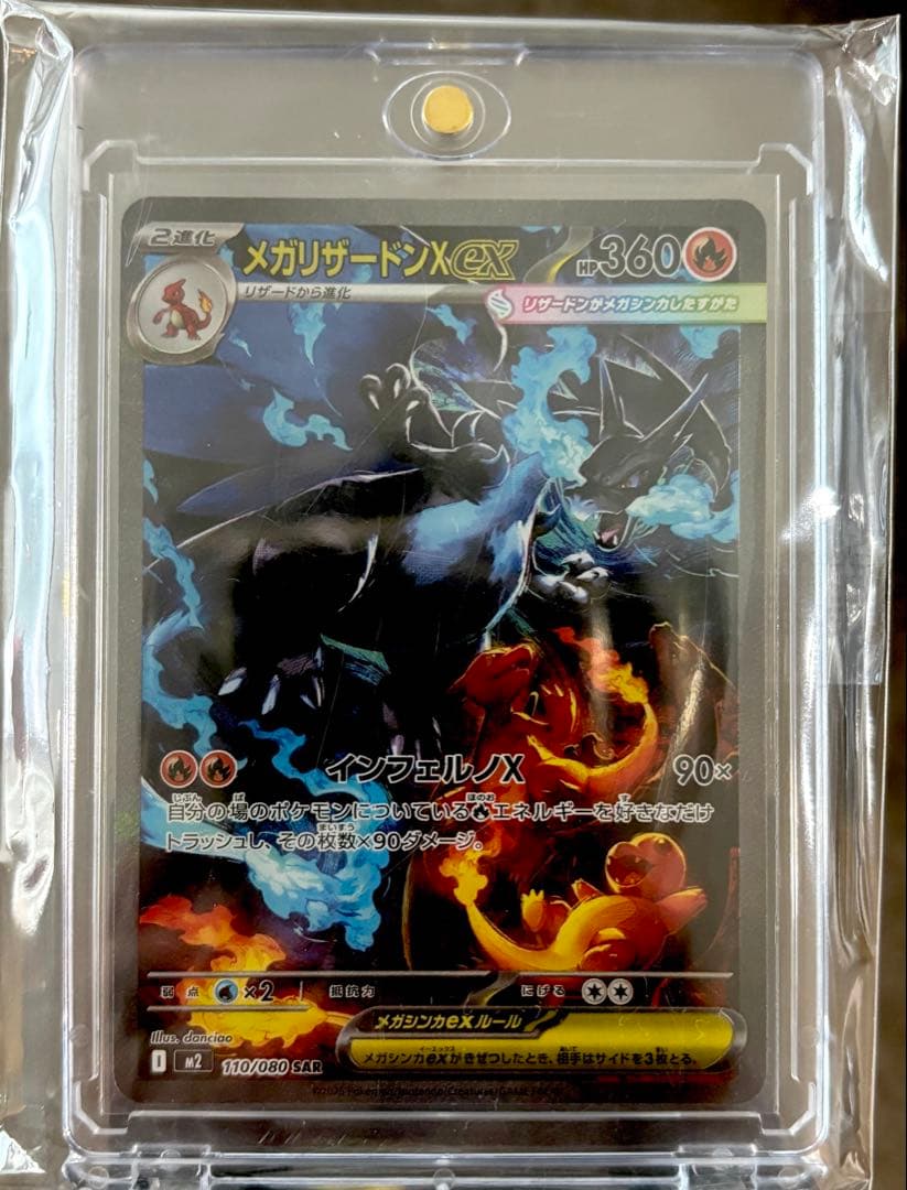 jasmineメガリザードンx ex sar高騰中