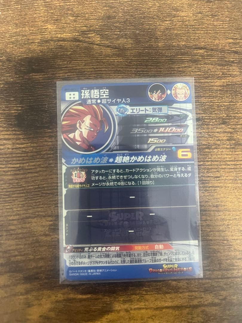 スーパードラゴンボールヒーローズ　BM11-sec3 LC 孫悟空