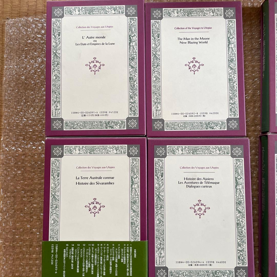 【希少初版・全巻揃い】ユートピア旅行記叢書 全15巻セット（岩波書店）