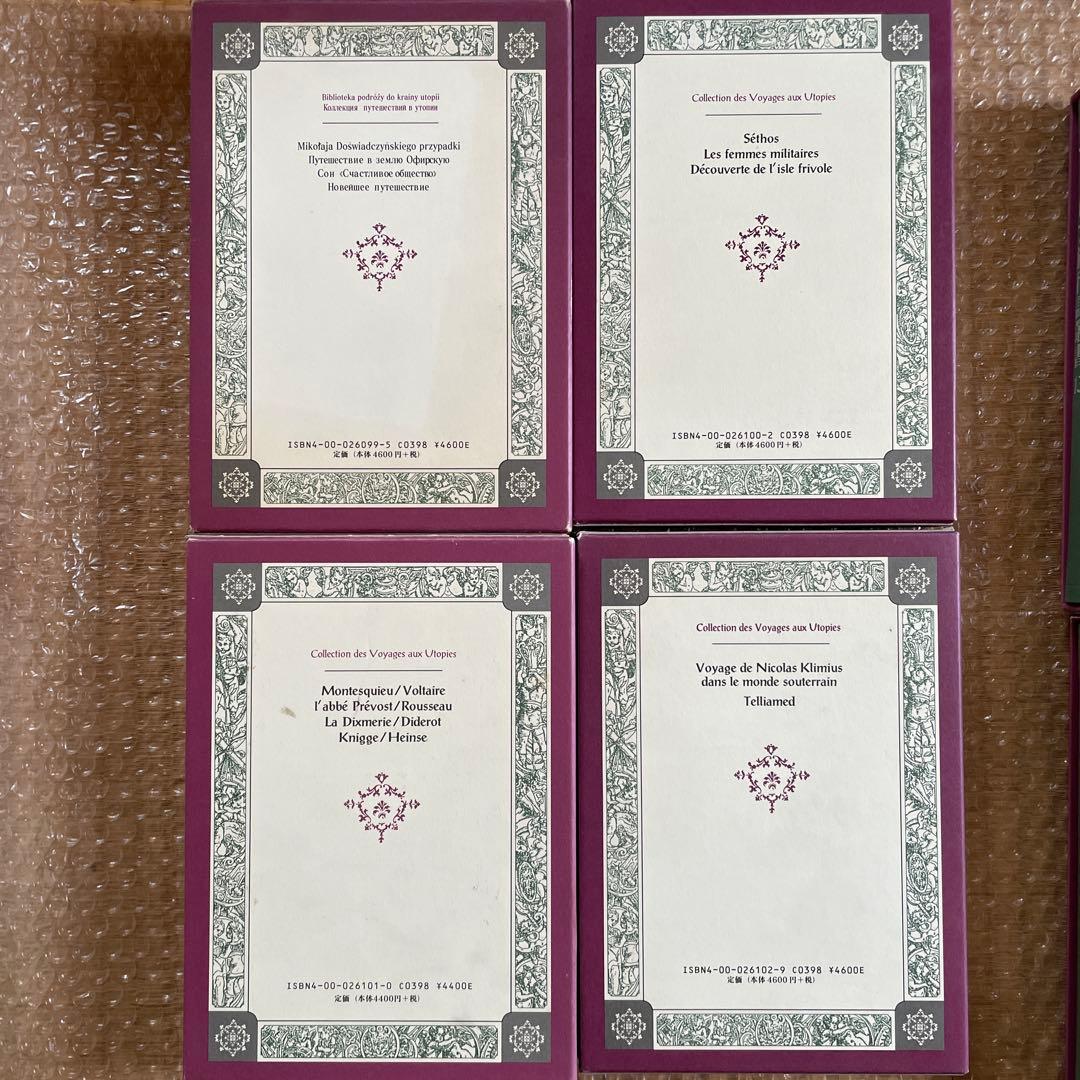 【希少初版・全巻揃い】ユートピア旅行記叢書 全15巻セット（岩波書店）