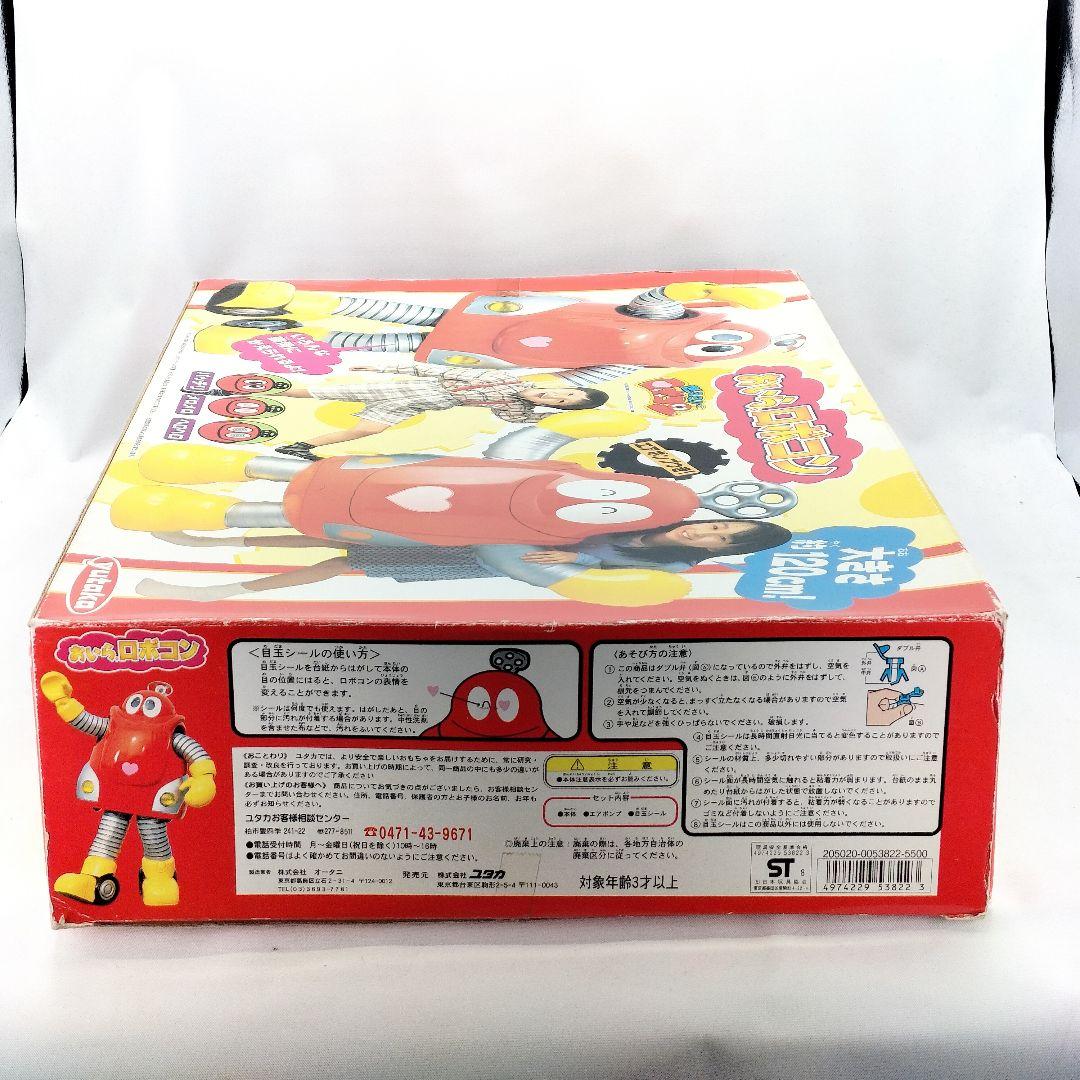 当時物 燃えろ！ロボコン おいら、ロボコン 空ビ人形 120cm ユタカ