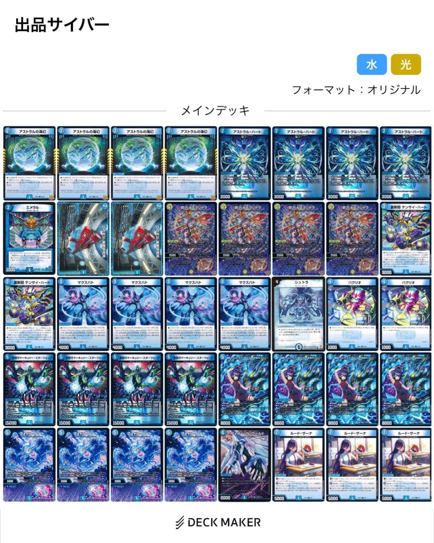 青単サイバーデッキ