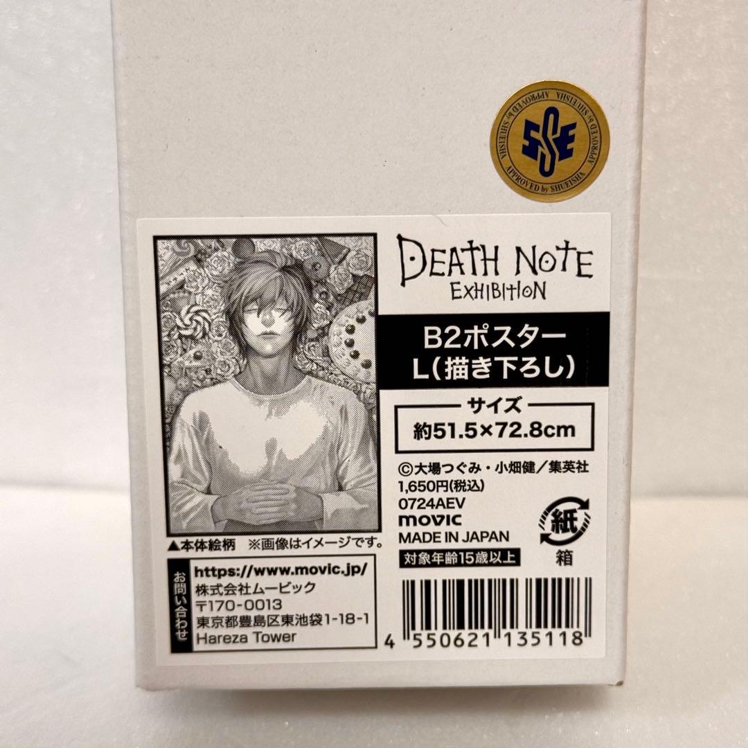 デスノート展 L エル B2 描き下ろし ポスター