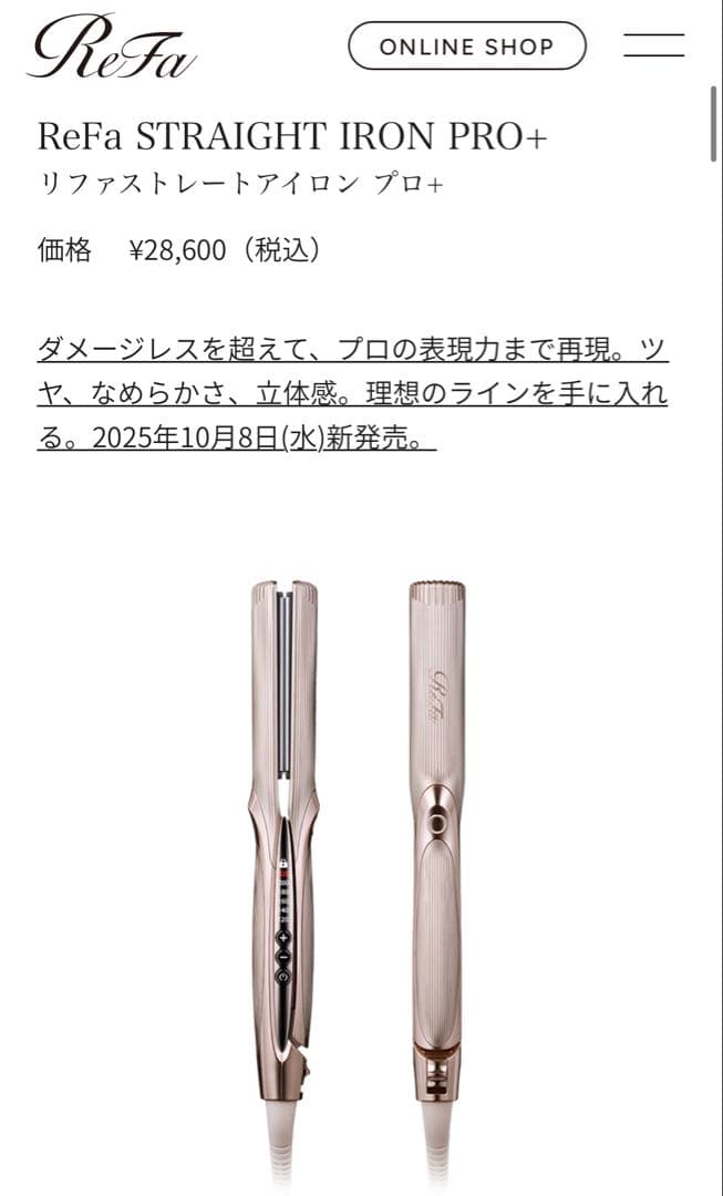 ReFa STRAIGHT IRON PRO+ ⭐︎新品未使用未開封品⭐︎