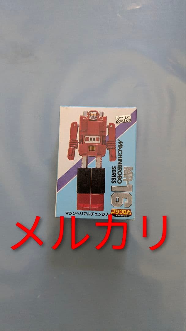 マシンロボ　スクーターロボ　ポピー