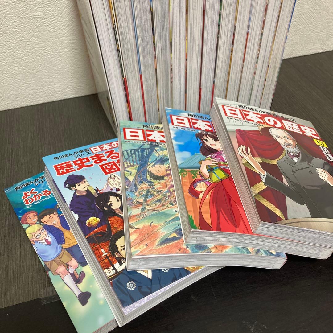 日本の歴史 15冊＋別冊2冊付き　角川まんが学習シリーズ　中学受験 小学生