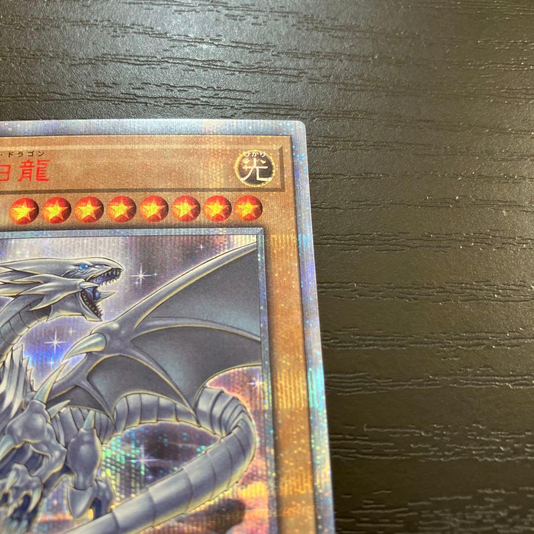 遊戯王　青眼の白龍　絵違い 20thシークレットレア1枚
