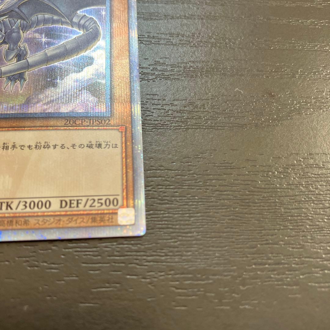 遊戯王　青眼の白龍　絵違い 20thシークレットレア1枚