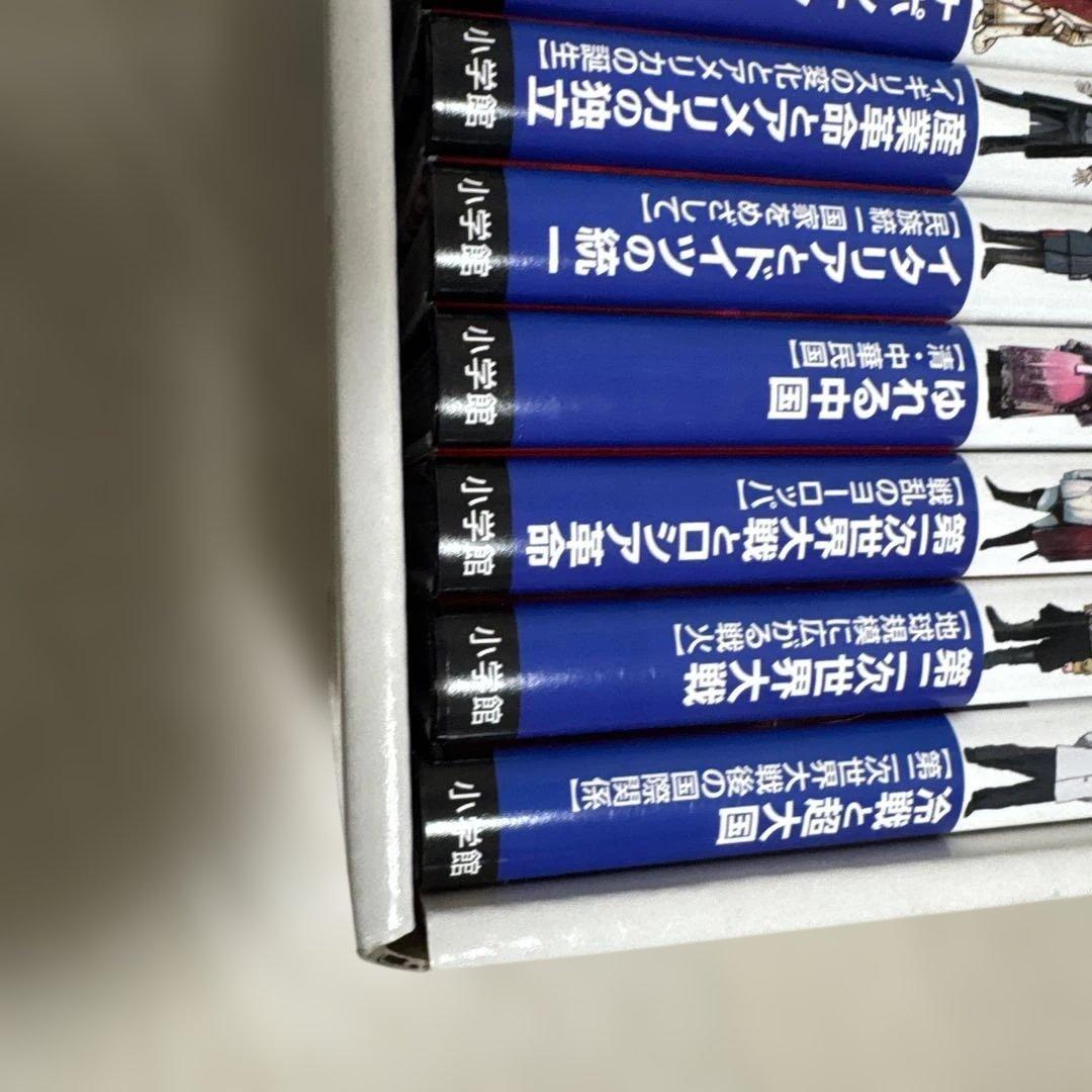 小学館版学習まんが　世界の歴史全17巻　全巻セット