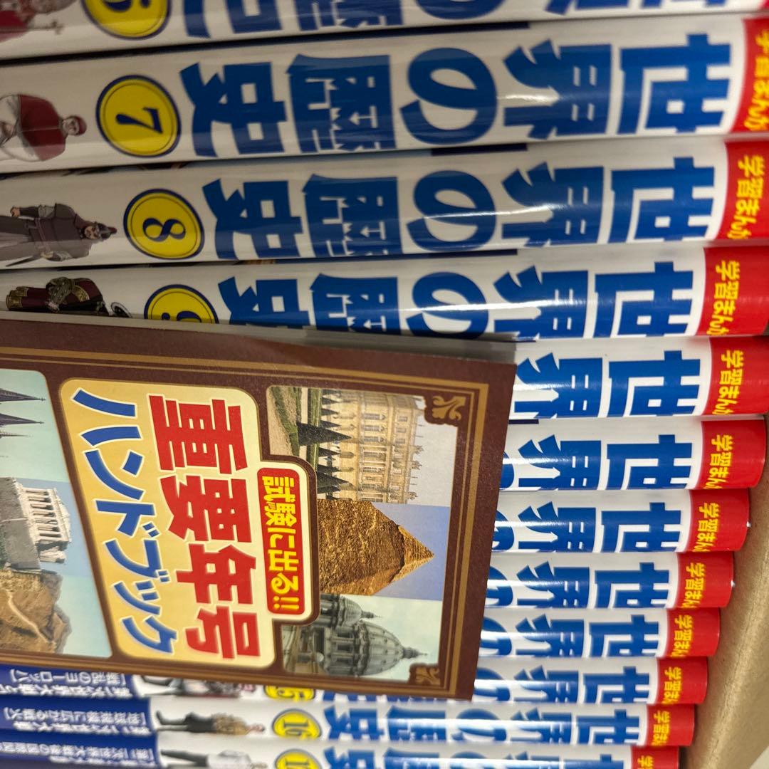 小学館版学習まんが　世界の歴史全17巻　全巻セット