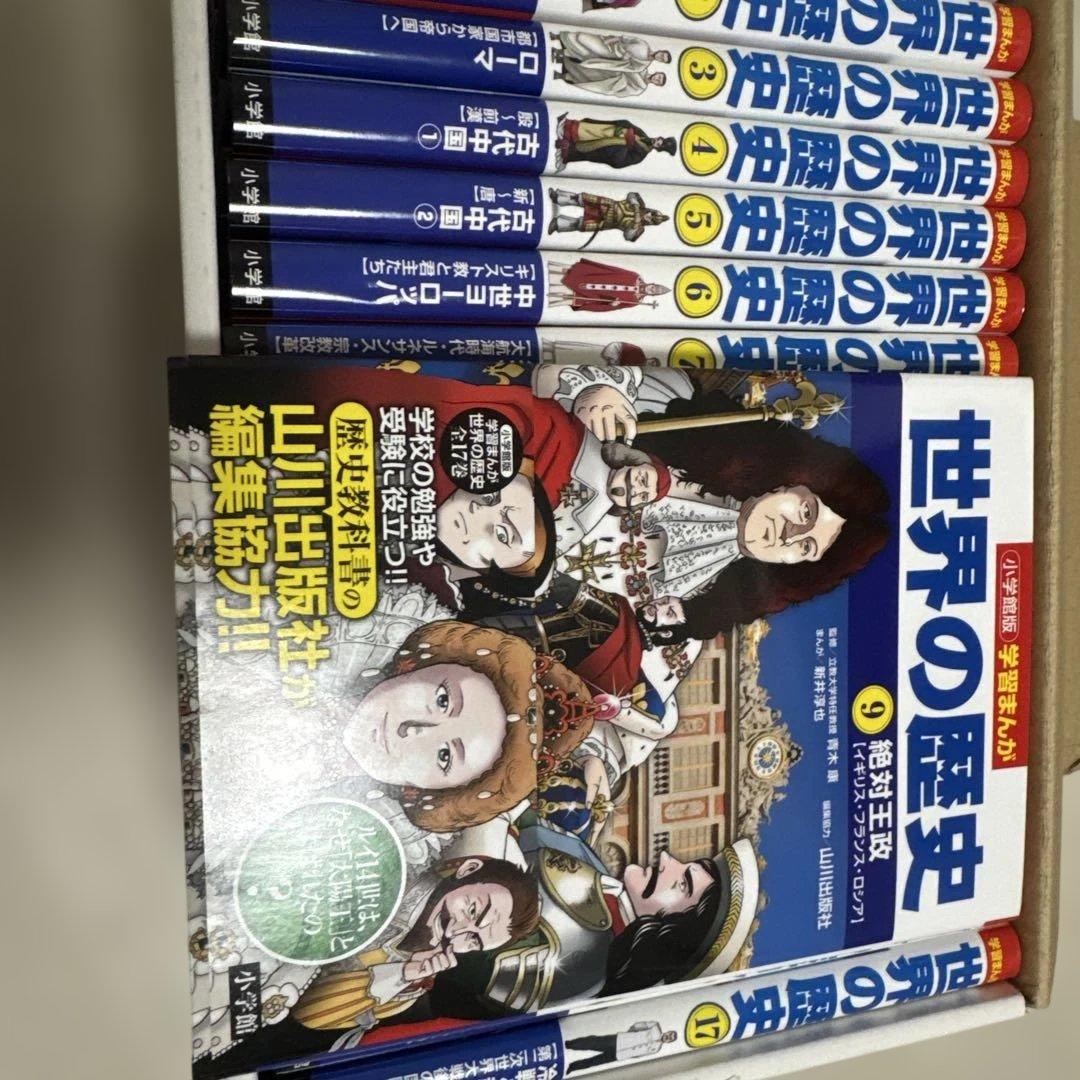 小学館版学習まんが　世界の歴史全17巻　全巻セット