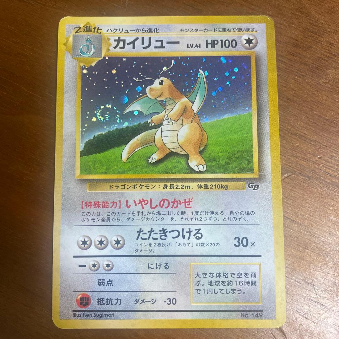 カイリュー HP100 ポケモンカード