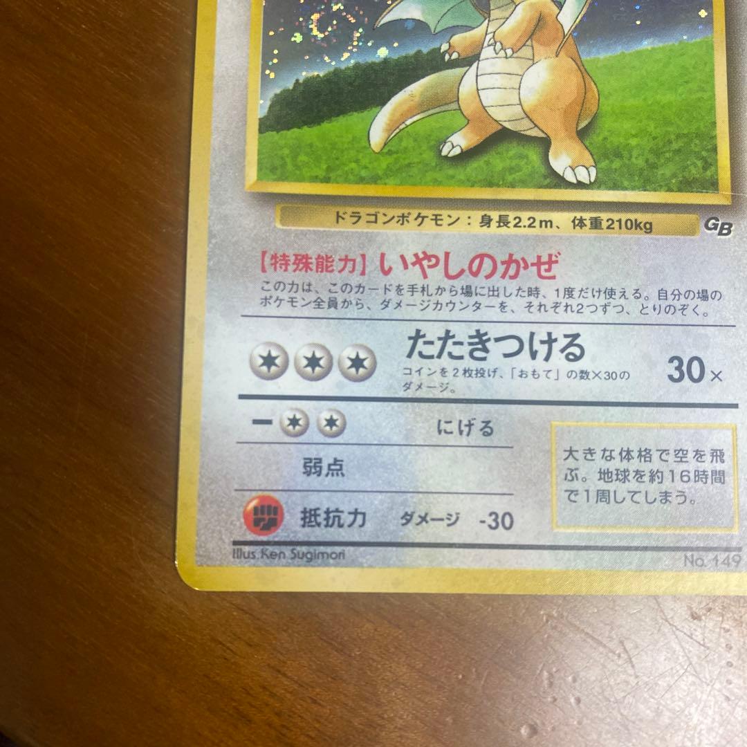 カイリュー HP100 ポケモンカード