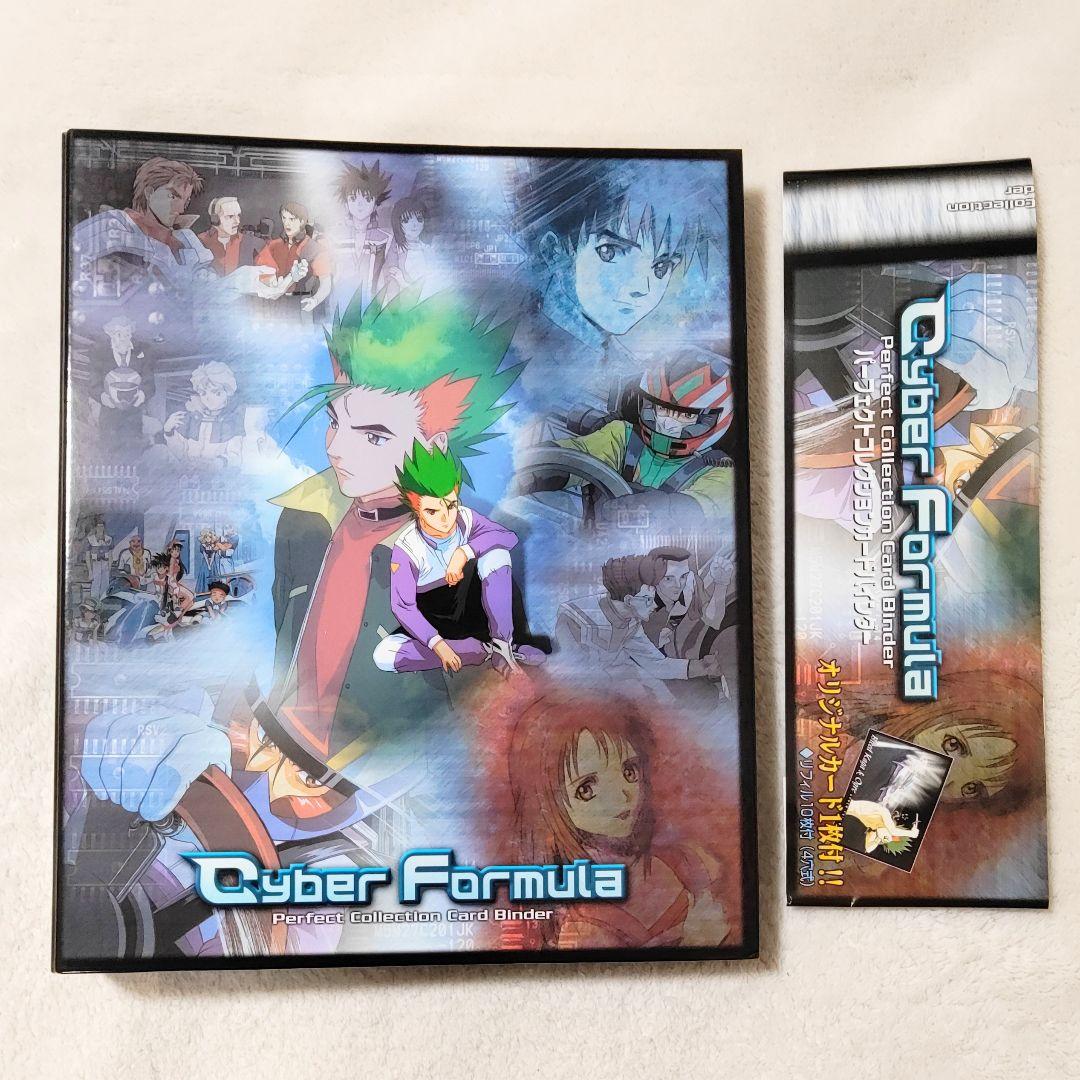 新世紀GPXサイバーフォーミュラ　トレーディングカード＆バインダー セット