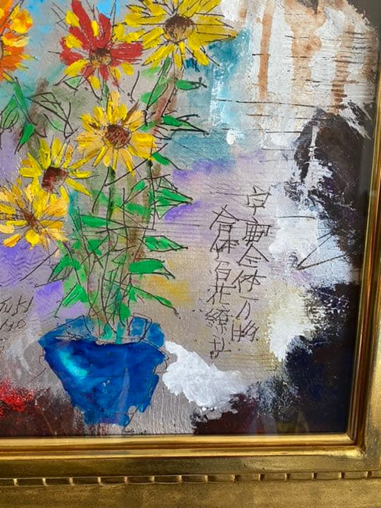 城本敏由樹画伯　花